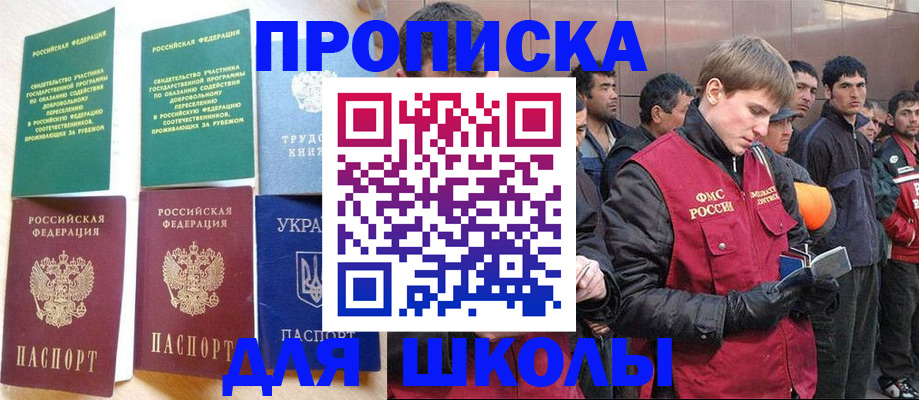 прописка 2025 в Завитинске