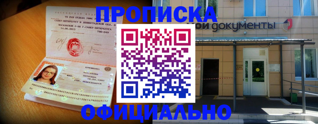 прописка для военкомата в Завитинске