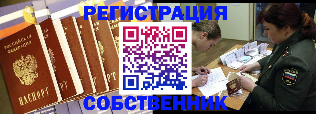прописка в Завитинске