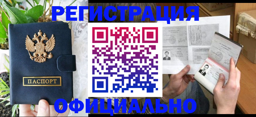 прописка поиск в Завитинске
