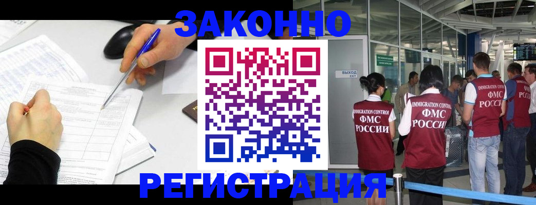 временная регистрация в квартире в Завитинске