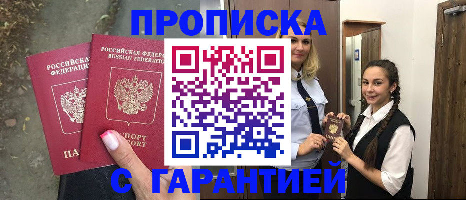 временная регистрация купить в Завитинске