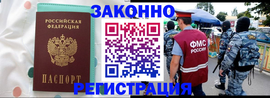 временная регистрация надежно в Завитинске