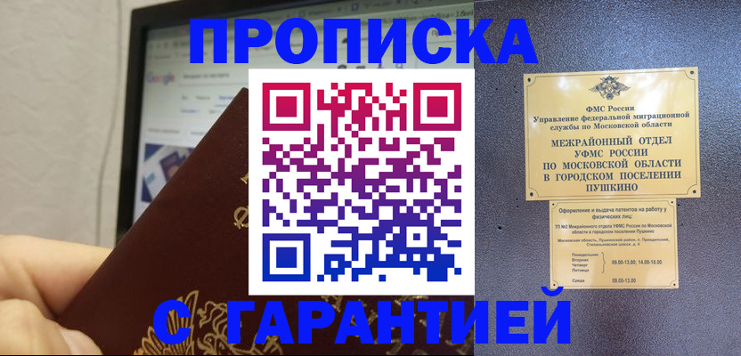 где прописаться в Завитинске