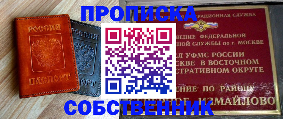 прописка регистрация в Завитинске